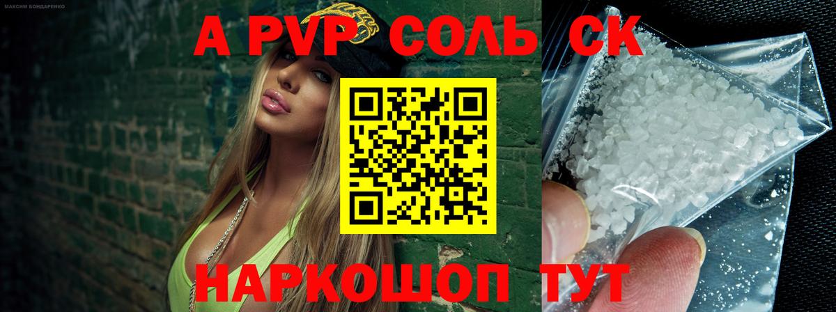 Alpha PVP Соль  A-PVP кристаллы  Вход с VPN  Alpha PVP  Обь  APVP СК 