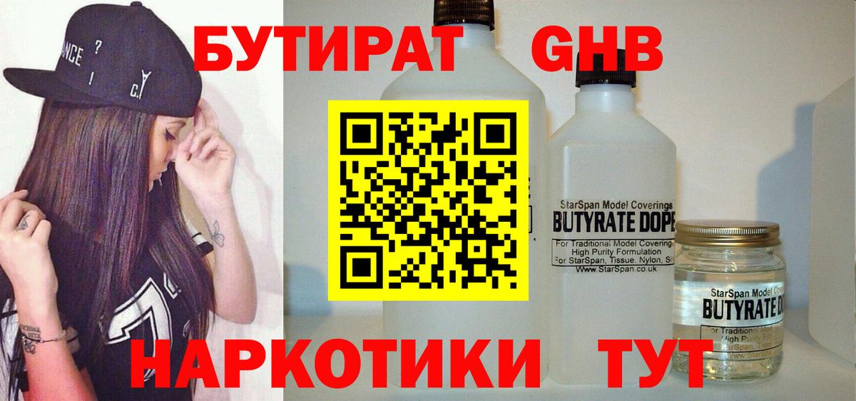 БУТИРАТ BDO 33%  Вход с VPN  БУТИРАТ  Обь 