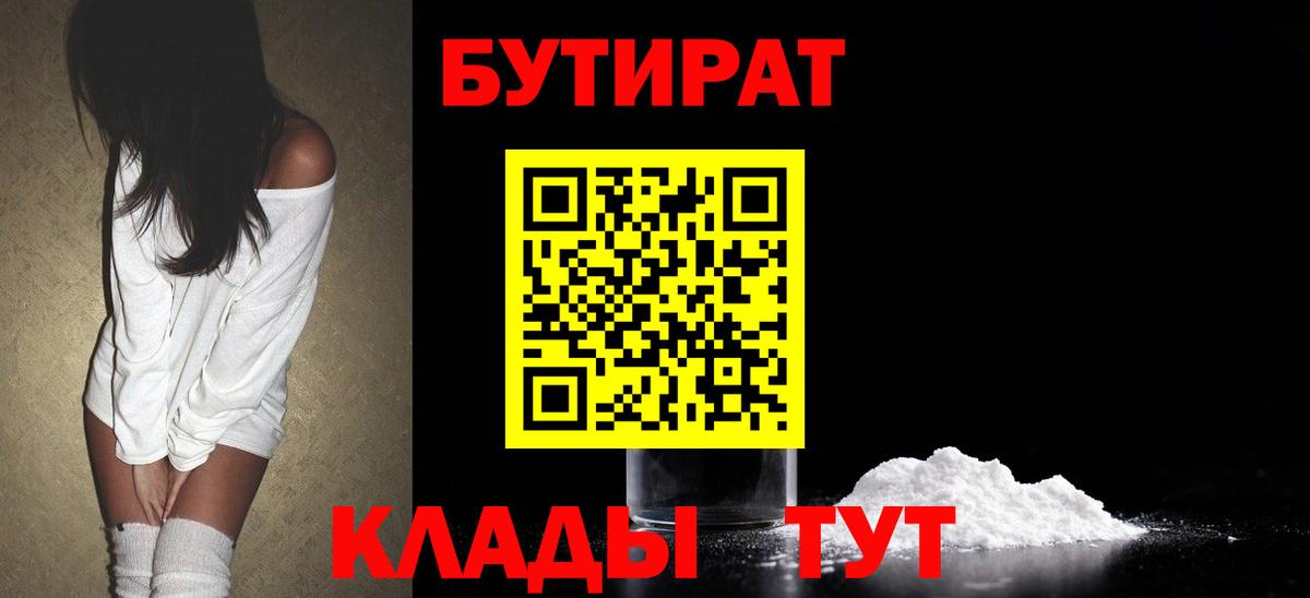 Бутират оксана Обь