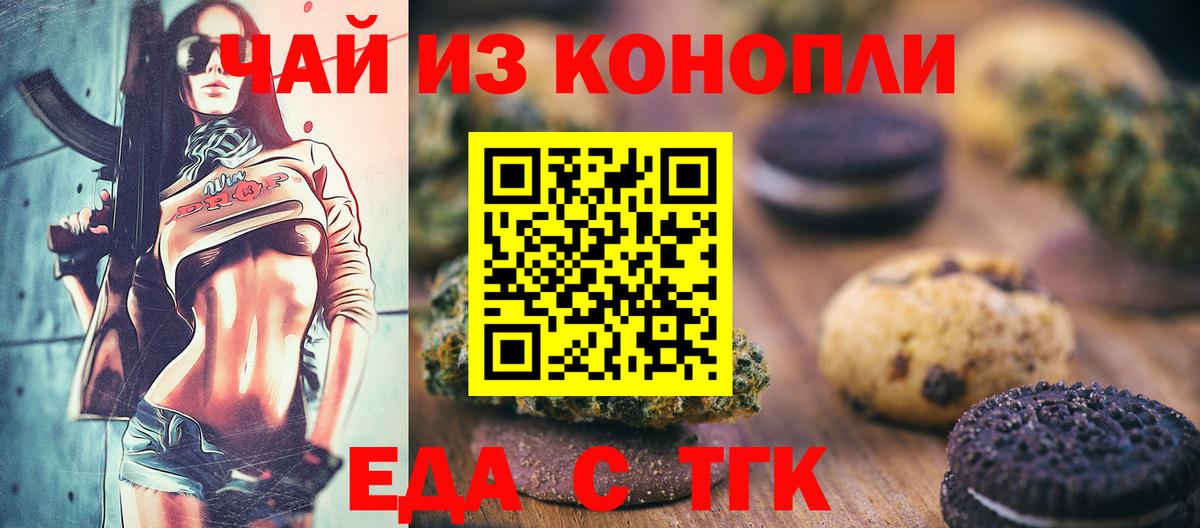 Cannafood марихуана Обь